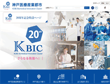 Tablet Screenshot of kobe-bic.org